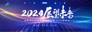 喜迎2024，洛陽潤寶研磨大聯(lián)歡！